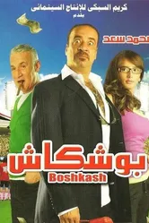 Boushkash постер