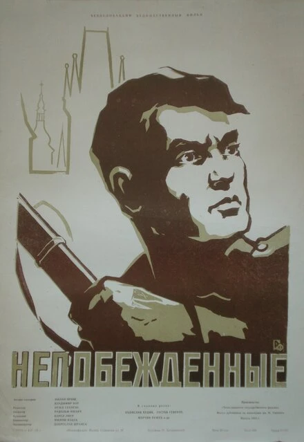 Постер Непобежденные 1956