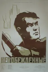 Непобежденные 1956 постер