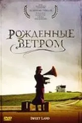 Рождённые ветром 2005 постер