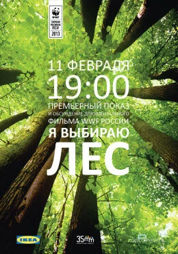 Постер Я выбираю лес 2013