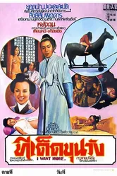 Guan ren, wo yao! постер