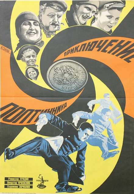 Постер Приключение полтинника 1929