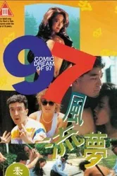 97 Fung lau mung постер