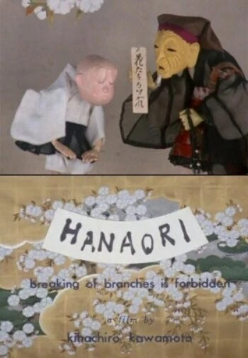 Постер Ломать ветви запрещено 1968