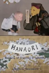 Ломать ветви запрещено 1968 постер
