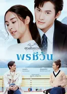 Phon Cheewan постер