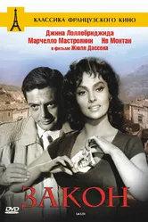 Закон 1958 постер