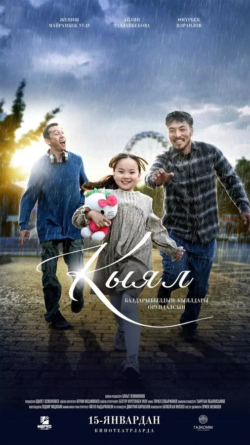 Постер фильма