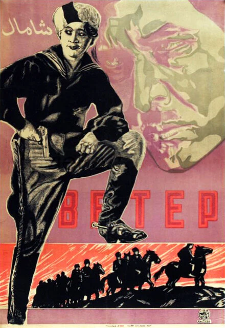 Постер Ветер 1926