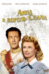 Анна и король Сиама 1946 постер
