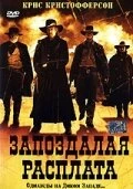 Постер Запоздалая расплата 1999