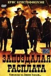 Запоздалая расплата 1999 постер