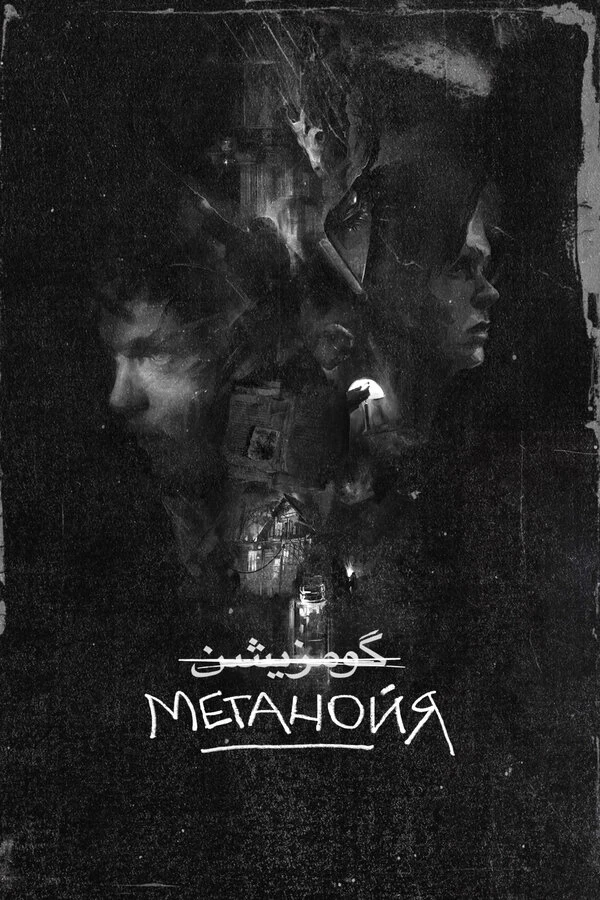 Постер фильма