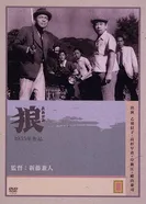 Волки 1955 постер