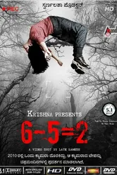 6-5=2 2013 постер