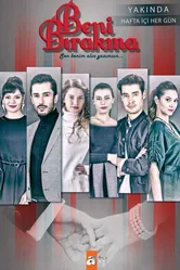 Не отпускай меня 2018 постер