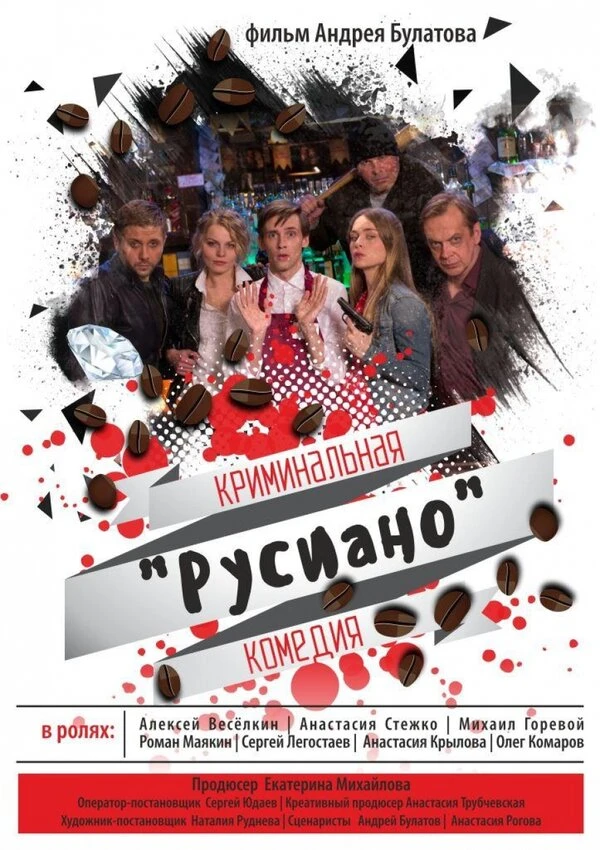 Постер фильма