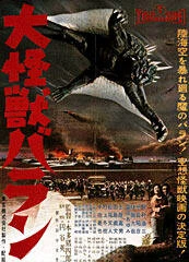 Постер Гигантский монстр Варан 1958