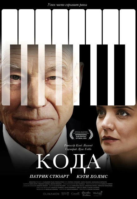 Постер Кода 2019