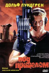 Под прицелом 1996 постер