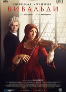 Любимая ученица Вивальди постер
