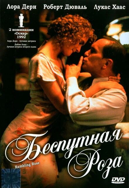 Постер Беспутная Роза 1991