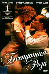 Беспутная Роза 1991 постер