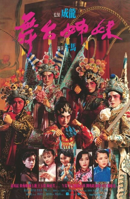 Постер Джонни за сценой 1990