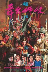 Джонни за сценой 1990 постер