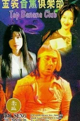 Jin zhuang xiang jiao ju le bu постер