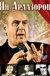 Ян Арлазоров. Между драмой и комедией 2010 постер