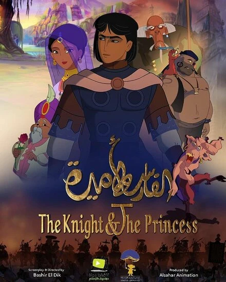 Постер The Knight and the Princess