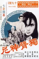 Однорукая монахиня 1969 постер