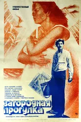 Загородная прогулка 1986 постер