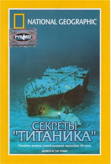 Постер National Geographic Video: Секреты «Титаника» 1986
