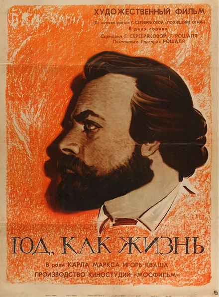 Постер Год как жизнь 1966