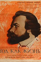 Год как жизнь 1966 постер