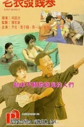 Lao biao fa qian han постер
