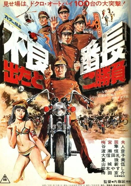 Постер Furyo bancho detatoko shoubu