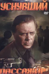 Уснувший пассажир 1993 постер