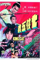 Король-кот 1967 постер