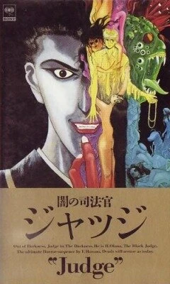 Постер Судья Тьмы 1991