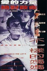 Лики матери 1995 постер