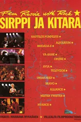 Серп и гитара 1988 постер