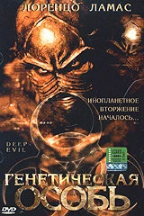 Постер Генетическая особь 2004