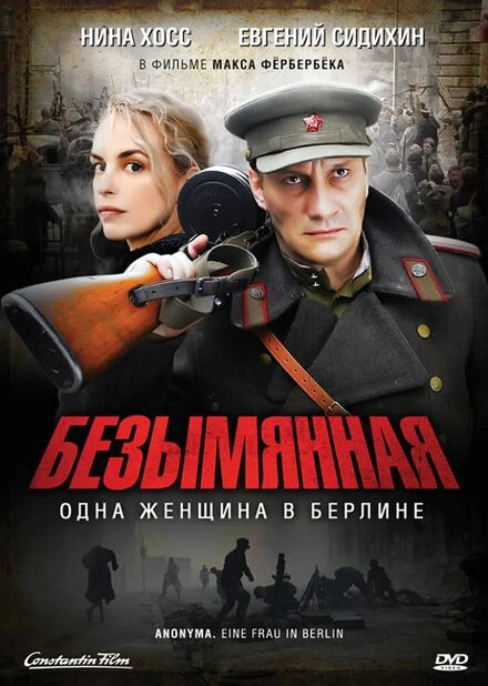 Постер Безымянная – одна женщина в Берлине 2008