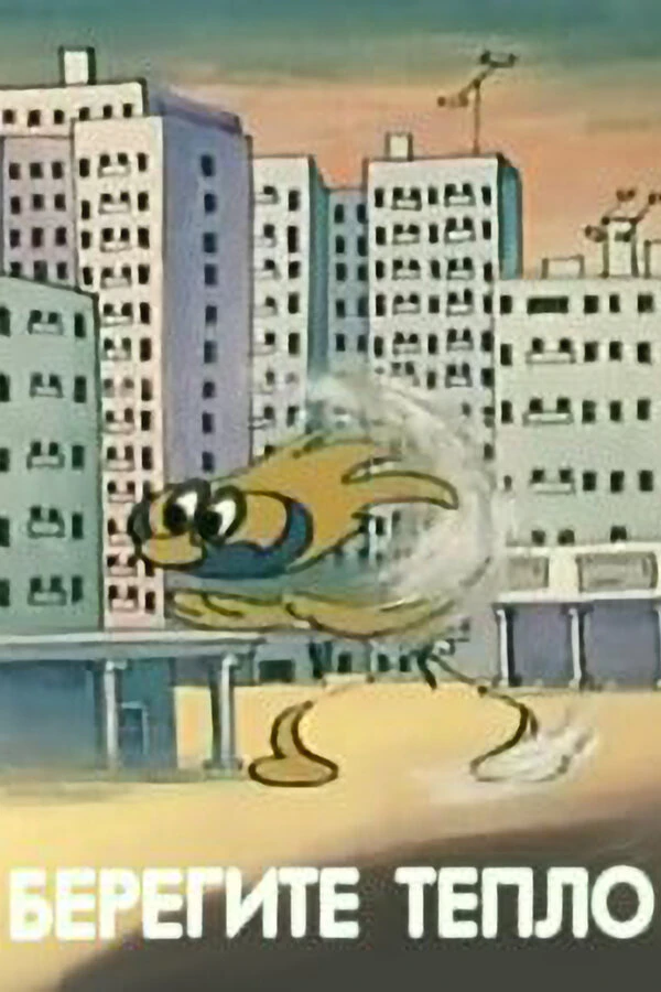 Постер фильма