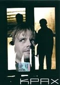 Постер Крах 1995