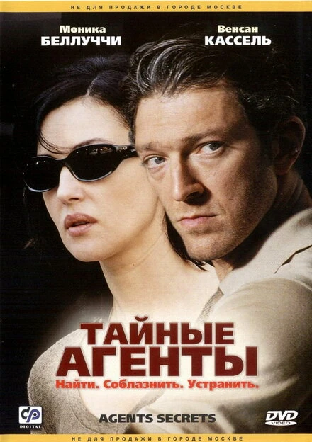 Постер Тайные агенты 2004